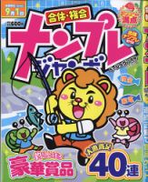 ナンプレジャンボベーシック 2021年7月号 表紙