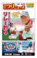 週刊つりニュース　関東版 2021年6月11日号 表紙