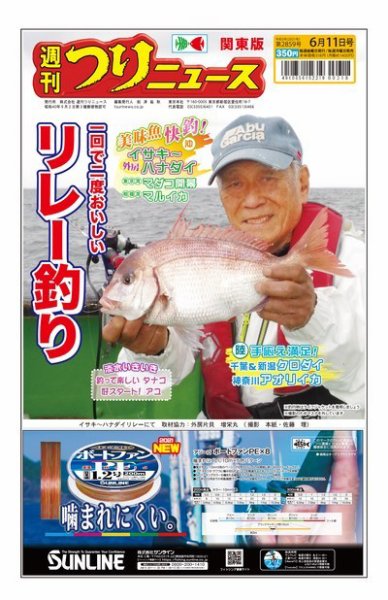 週刊つりニュース　関東版 2021年6月11日号 (発売日2021年06月07日) 表紙