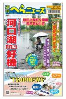 週刊へらニュース 2021年6月11日号 表紙