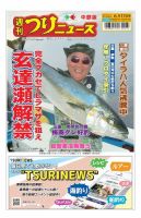 週刊つりニュース　中部版 2021年6月11日号 表紙