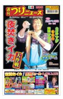 週刊つりニュース　西部版 2021年6月11日号 表紙
