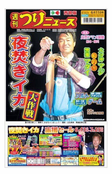 週刊つりニュース　西部版 2021年6月11日号 (発売日2021年06月07日) 表紙