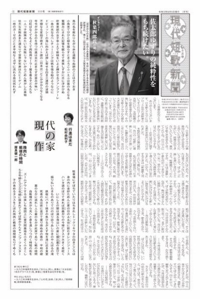 現代短歌新聞 2021年6月号 (発売日2021年06月05日) 表紙