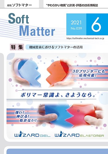 月刊ソフトマターの最新号 21年6月号 発売日21年06月14日 雑誌 定期購読の予約はfujisan