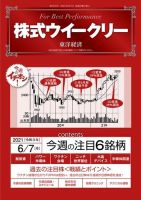 株式ウイークリー 2021年6月7日号 (発売日2021年06月07日) 表紙
