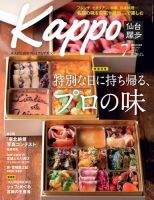 Kappo　仙台闊歩 2021年7月号 表紙
