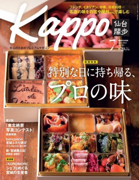 Kappo　仙台闊歩 2021年7月号 (発売日2021年06月04日) 表紙