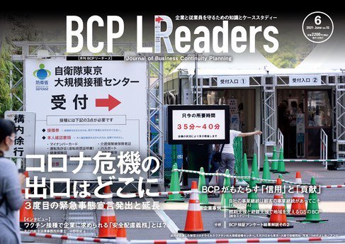 BCPリーダーズ 2021年6月号 (発売日2021年06月05日) 表紙
