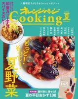 オレンジページCookingのバックナンバー | 雑誌/電子書籍/定期購読の 