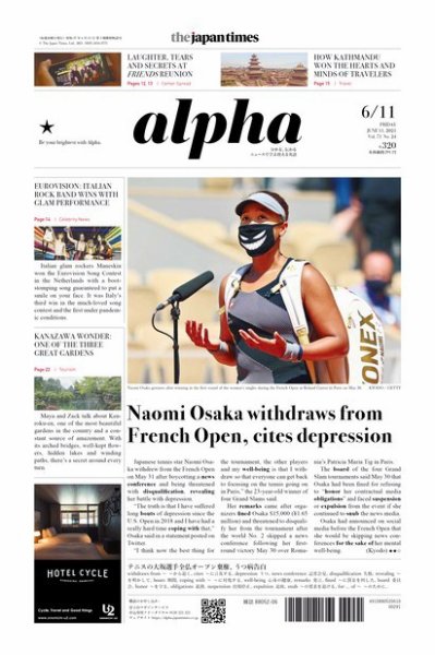 The Japan Times Alpha（ジャパンタイムズアルファ） Vol.71 No.24 (発売日2021年06月11日) 表紙