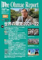 大前研一通信（動画付版） 2021年6月号 (発売日2021年06月10日) 表紙