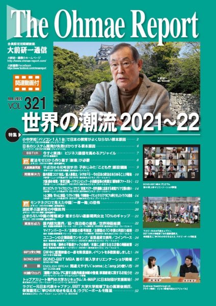 大前研一通信（動画付版） 2021年6月号 (発売日2021年06月10日) 表紙
