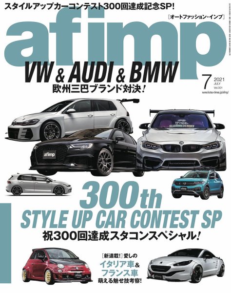 af・imp （オートファッションインプ） 2021年7月号 (発売日2021年06月11日) 表紙
