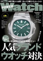 POWER Watch（パワーウォッチ） No.119 表紙