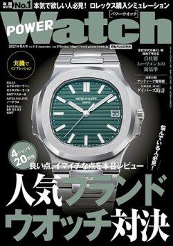 Power Watch パワーウォッチ の最新号 No 119 発売日21年07月30日 雑誌 電子書籍 定期購読の予約はfujisan