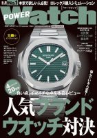 本日特価】 雑誌【パワーウォッチ】バックナンバー 多数あり