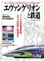 旅と鉄道　増刊 2021年増刊1月号 表紙