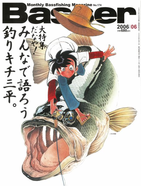 Basser（バサー） 2006年04月26日発売号 表紙