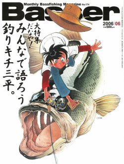 Basser（バサー） 2006年04月26日発売号 表紙