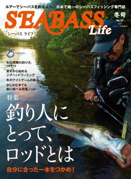 別冊つり人シリーズ SEABASS Life No.07 (発売日2020年12月15日) 表紙