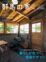 群馬の家 2021秋・冬号 表紙
