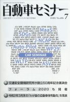 自動車セミナー 2020年7月号 表紙