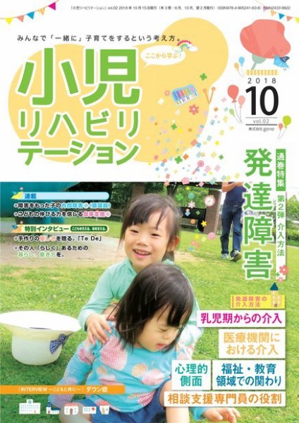 小児リハビリテーション Vol.2 (発売日2018年10月15日) 表紙
