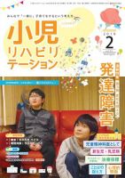 小児リハビリテーション Vol.3 (発売日2019年02月15日) 表紙