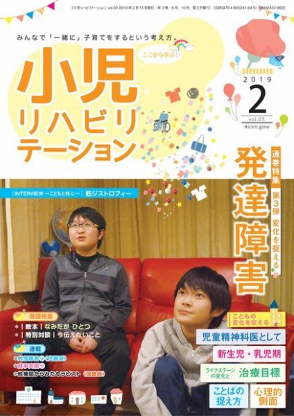 小児リハビリテーション Vol.3 (発売日2019年02月15日) 表紙