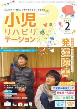 小児リハビリテーション Vol.3 (発売日2019年02月15日) 表紙