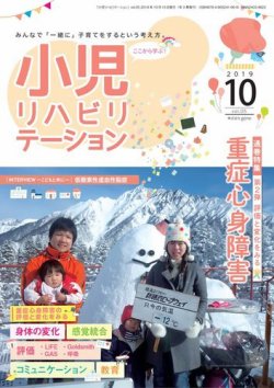 小児リハビリテーション Vol.5 (発売日2019年10月15日) 表紙