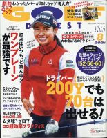 ゴルフダイジェスト 2021年8月号 表紙