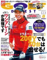 ゴルフダイジェスト 2021年8月号 (発売日2021年06月21日) 表紙