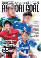 青森ゴール 表紙