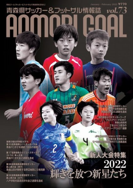 青森ゴール VOL.73 (発売日2021年12月25日) 表紙