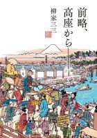 カルチャー書籍 前略、高座から──。 2020年11月24日発売号 表紙