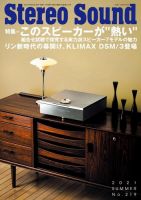 StereoSound（ステレオサウンド） No.219 (発売日2021年06月03日) 表紙