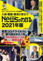 毎日ムック 入試・面接・就活に役立つ「Newsがわかる」2021年度版 (発売日2020年12月15日) 表紙