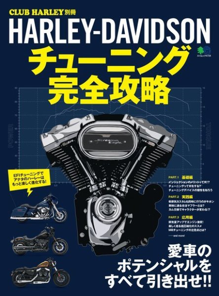 HARLEY-DAVIDSON チューニング完全攻略 2020年11月30日発売号 表紙
