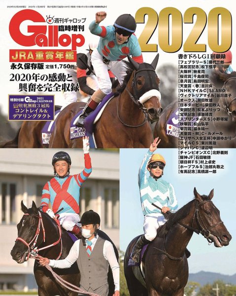 週刊Gallop（ギャロップ）　臨時増刊　JRA重賞年鑑 Gallop 2020版 (発売日2020年12月30日) 表紙