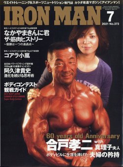 IRONMAN(アイアンマン) 2021年7月号 (発売日2021年06月11日) | 雑誌/電子書籍/定期購読の予約はFujisan