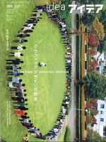 アイデア No.394 表紙