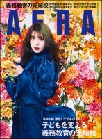 AERA（アエラ） 2021年6/21号 表紙