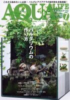 アクアライフ 7月号 表紙