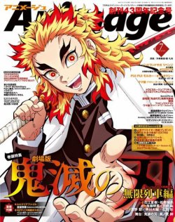 アニメージュの最新号 21年7月号 発売日21年06月10日 雑誌 電子書籍 定期購読の予約はfujisan