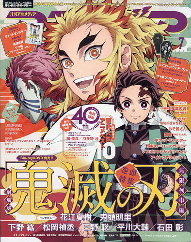 アニメディアの最新号 21年7月号 発売日21年06月10日 雑誌 電子書籍 定期購読の予約はfujisan