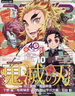 アニメディア 2021年7月号 (発売日2021年06月10日) 表紙