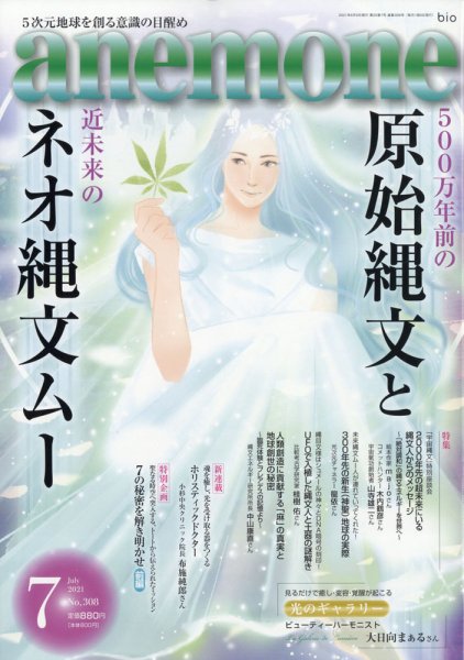anemone（アネモネ） 2021年7月号 (発売日2021年06月09日) 表紙