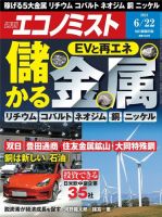 週刊エコノミスト 2021年6/22号 (発売日2021年06月14日) 表紙